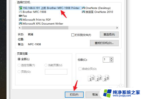 怎么共享别的电脑的打印机 win10系统共享打印机给其他电脑的方法