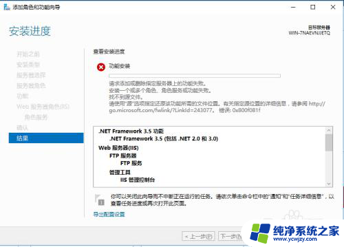 windows2016无法安装net3.5 Windows Server 2016安装.NET 3.5提示错误如何处理