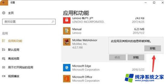 win11 macfee需要删 win11华硕电脑如何卸载关闭迈克菲软件