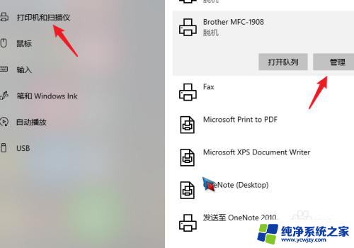 怎么共享别的电脑的打印机 win10系统共享打印机给其他电脑的方法