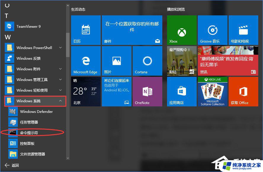 系统之家的win10怎么激活 Win10专业版永久激活教程