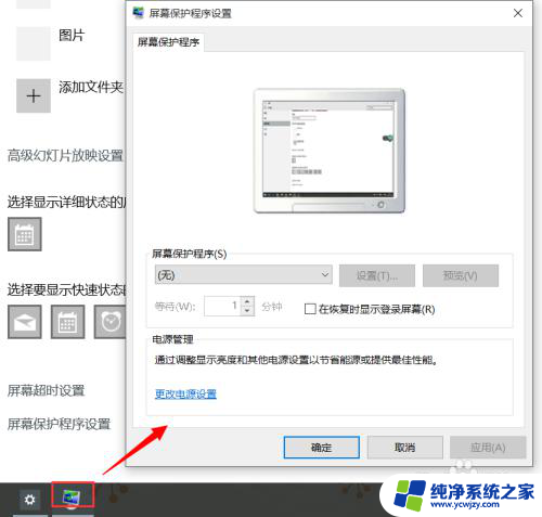 wallpaper如何设置屏保 win10屏幕保护设置教程