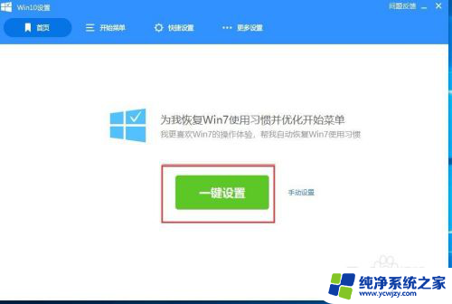 win10怎么改风格 win10如何调整为win7风格界面