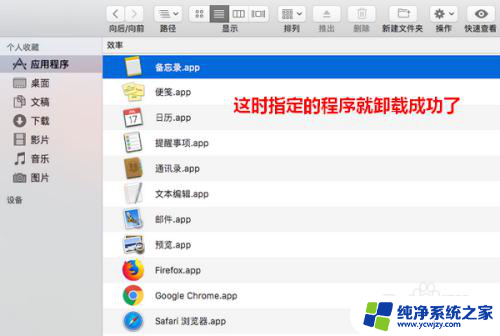 怎样卸载苹果电脑上的软件 苹果电脑卸载软件步骤