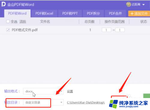 wps如何将pdf转换成word文档 WPS如何将PDF转为Word文档