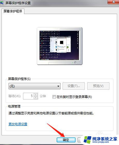 window10屏幕保护怎么打开 Win10电脑取消屏保黑屏方法