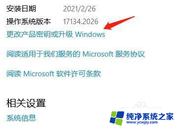 更改产品密钥win10