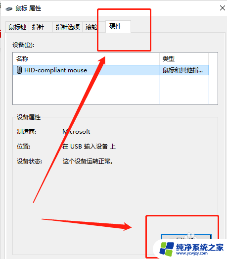 win10鼠标点击没有反应