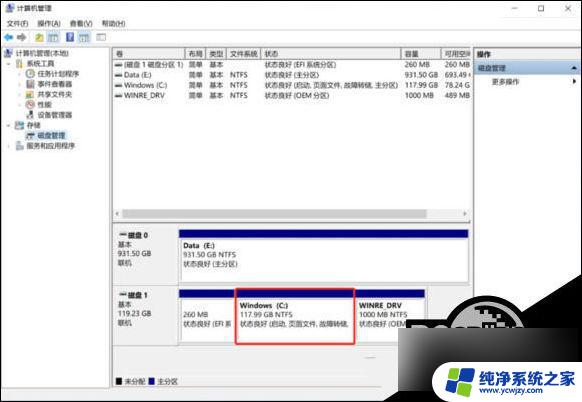 windows11怎么修改c盘空间