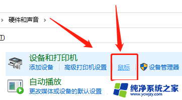 win10鼠标点击没有反应