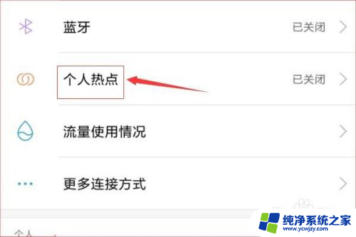笔记本电脑如何用手机热点上网
