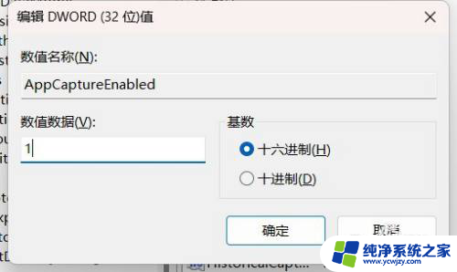 win11捕获的开始录制按钮点不了