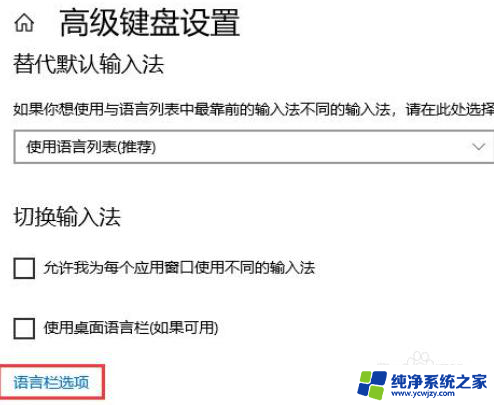 win10删除了其他输入法只保留自带的结果无法切换了