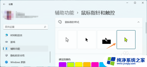 win11怎么修改鼠标箭头图案