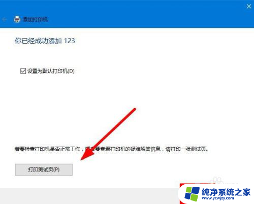 windows10笔记本如何连接打印机