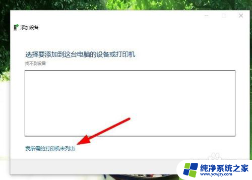 windows10笔记本如何连接打印机