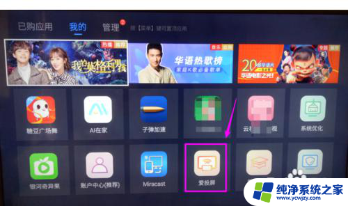 爱奇艺怎么手机投屏到电视