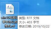 win10保存记事本怎么变另存为文档