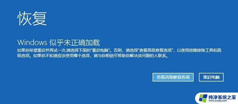 windows似乎未正确加载什么意思