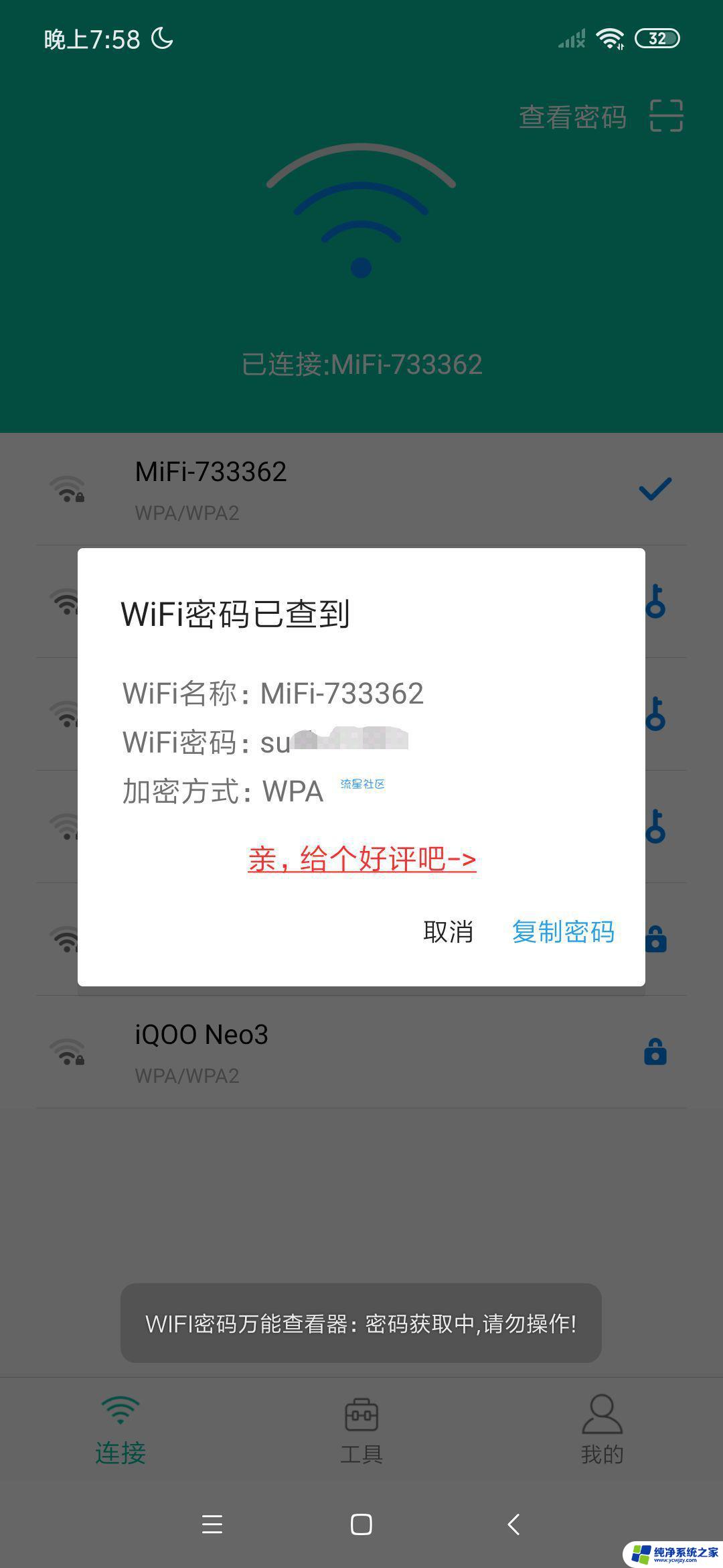 什么软件能破解wifi 加密密码