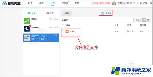 电脑版百度网盘怎么看群共享文件