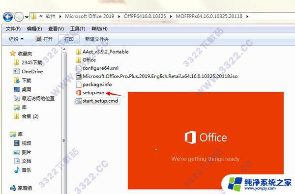 office 2019 破解版