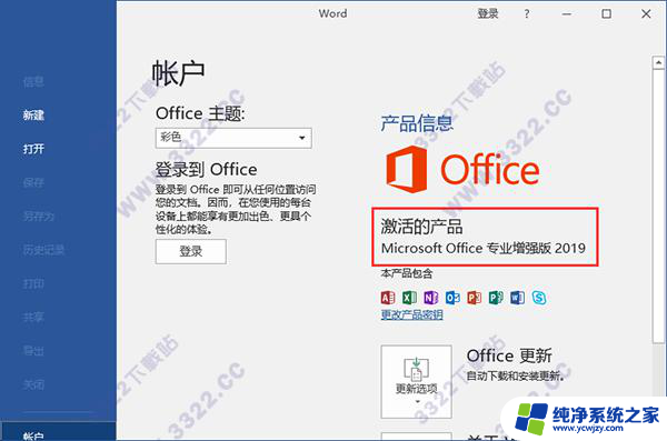 office 2019 破解版