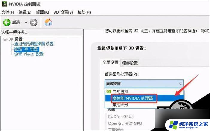 win10应用选择显卡