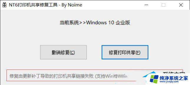 win10连共享打印机报错709