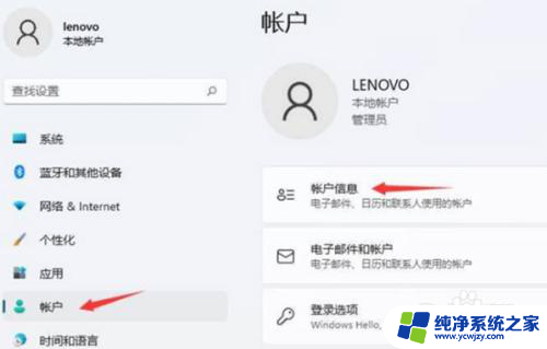 windows11如何切换账户