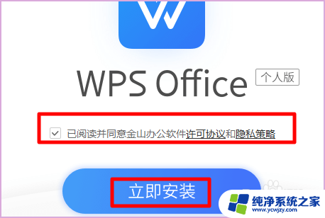 wps卸载了怎么重新安装