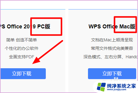 wps卸载了怎么重新安装