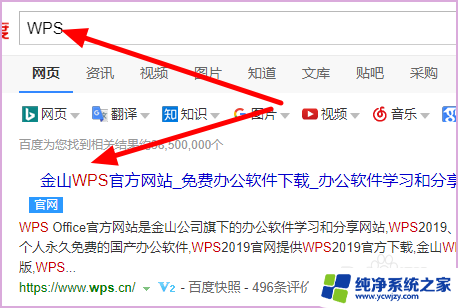 wps卸载了怎么重新安装