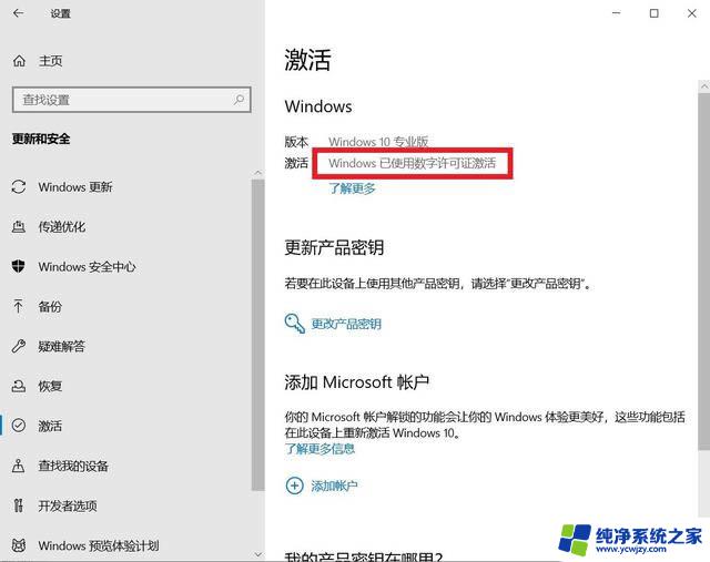 win10专业版为什么有的会激活有的电脑不会激活