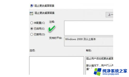 win10如何固定桌面背景