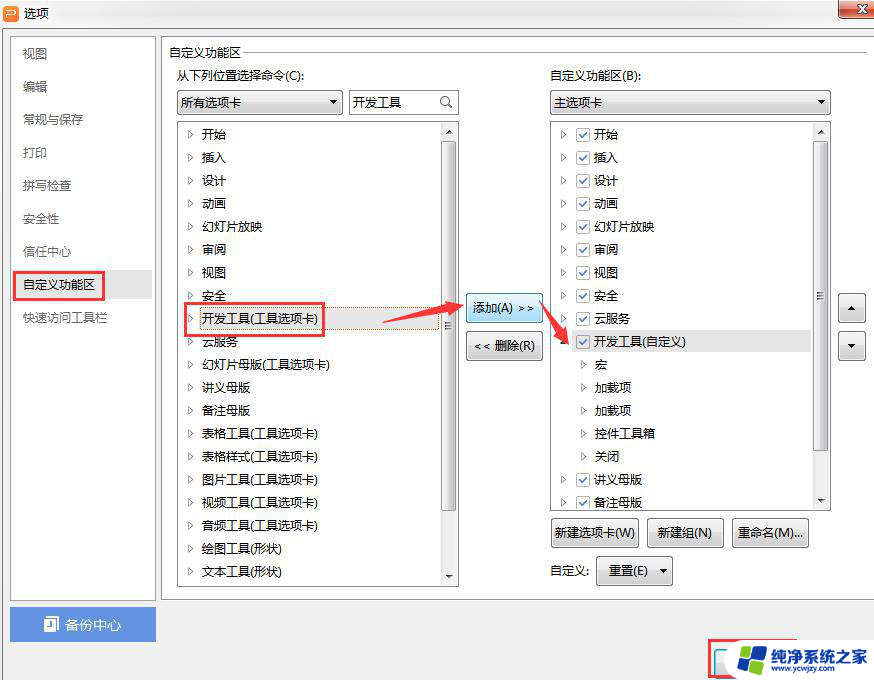 wps安装islide后找不到开发工具项