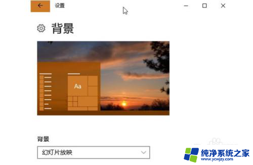 win10如何固定桌面背景