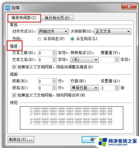 wps在那里找增加进缩量