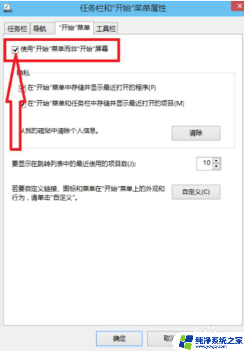 如何将win10界面转变成win7界面