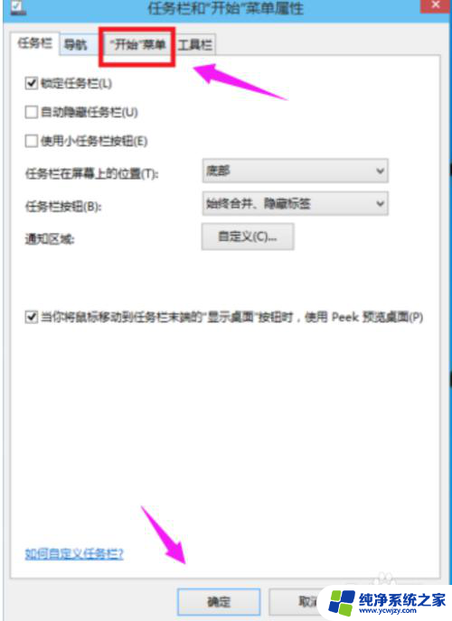 如何将win10界面转变成win7界面