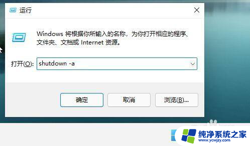 win11关机时怎么禁用自动关机