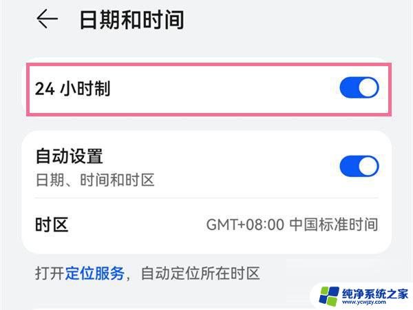 怎么设置24小时时间制