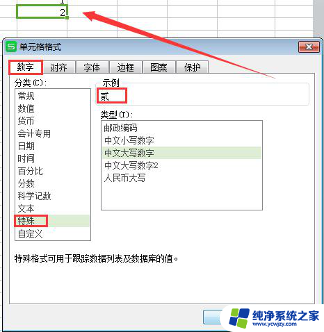 wps怎样把数字改为大写