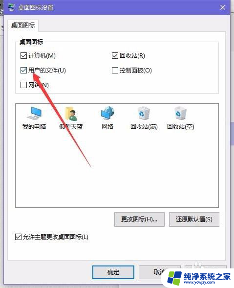 win10桌面文档