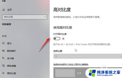 win10图标字体怎么变黑色