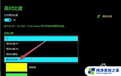 win10图标字体怎么变黑色