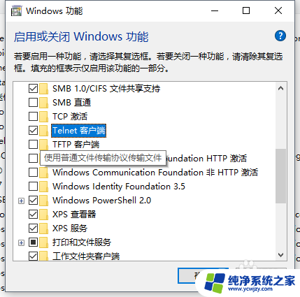 win10如何打开telnet