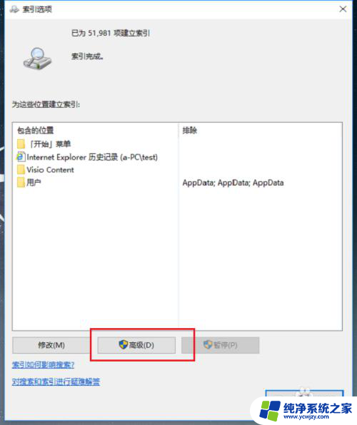 win10索引选项需要关闭吗