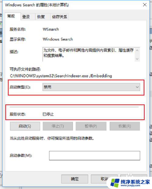 win10索引选项需要关闭吗