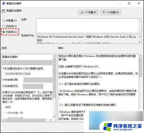 win10禁用系统更新有什么后果